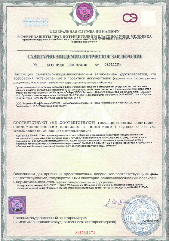 Санитарно-эпидемиологическое заключение (СЭЗ)